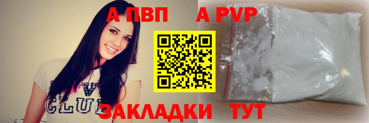 APVP мука Чехов