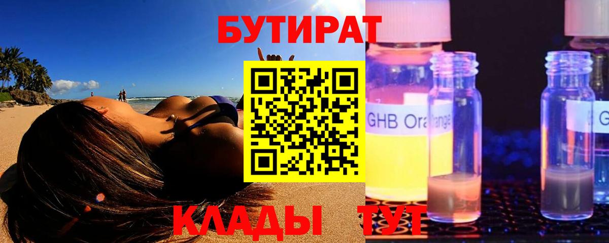 Бутират GHB Чехов