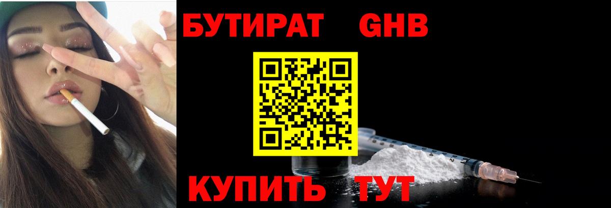 БУТИРАТ BDO  Вход с VPN  Чехов 