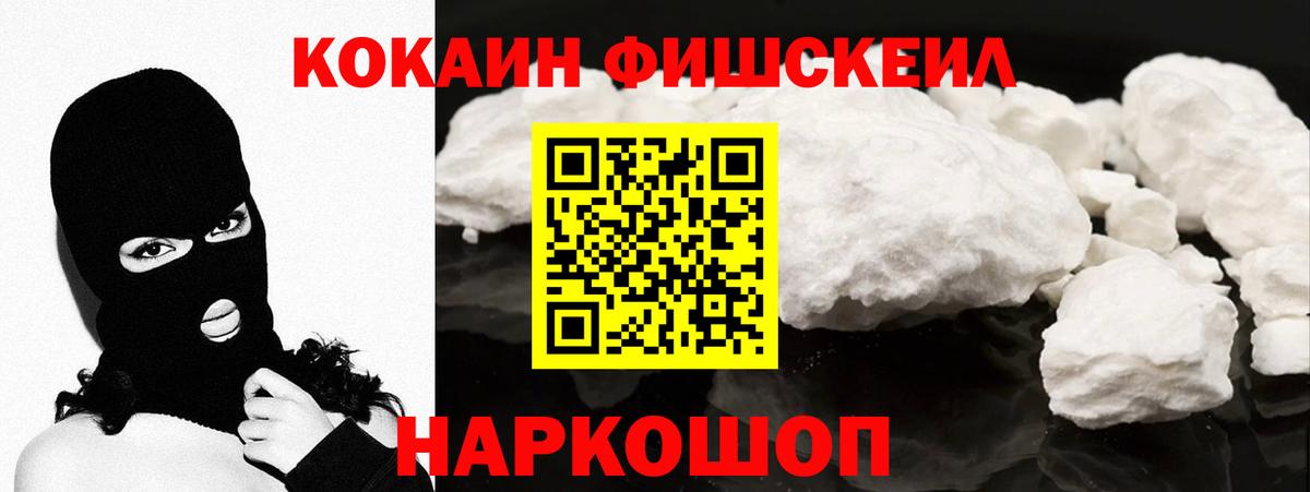 Кокаин FishScale  Вход с VPN  КОКАИН Columbia  Чехов 