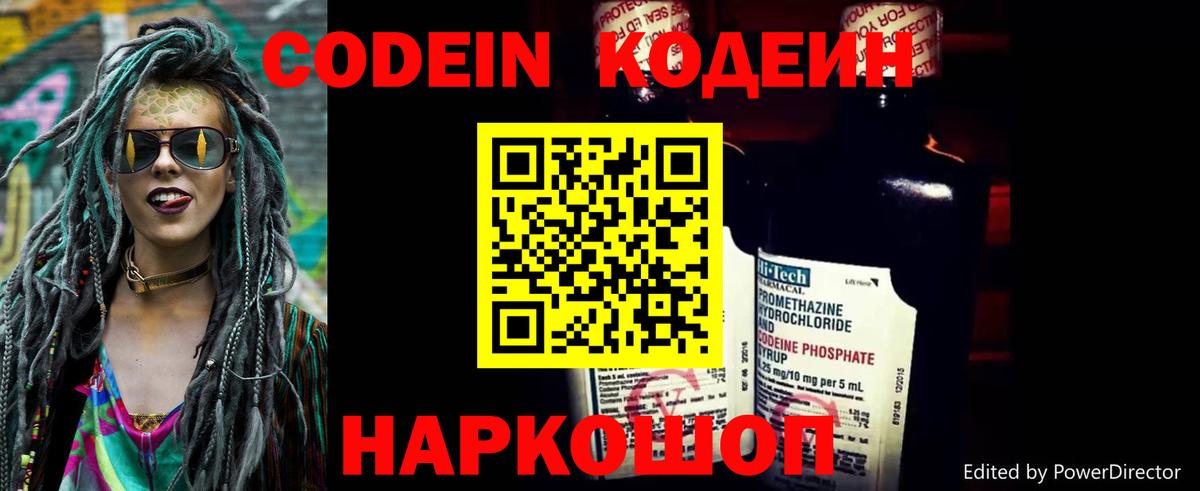 Чехов  Кодеин Purple Drank  Codein напиток Lean (лин)  Вход с VPN 
