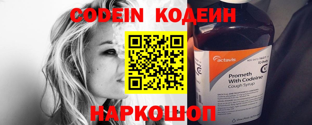 Кодеин напиток Lean (лин) Чехов