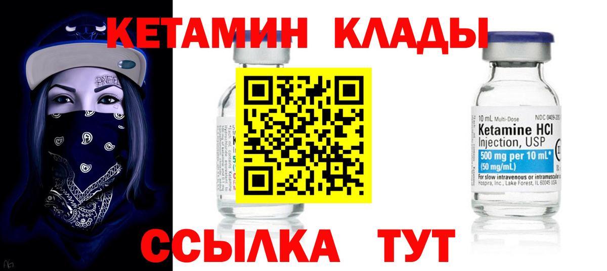 КЕТАМИН VHQ Чехов