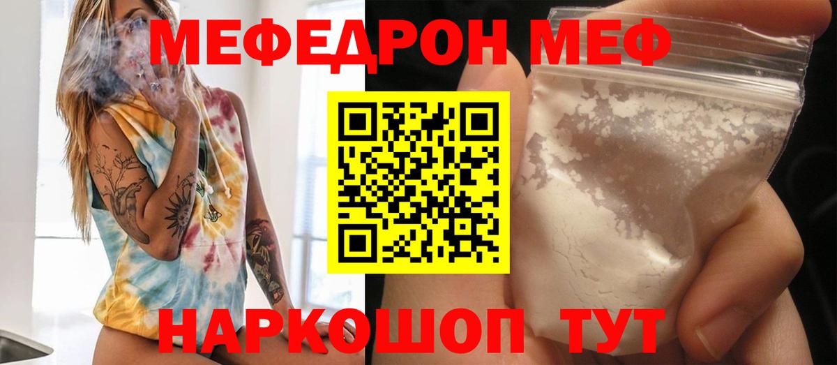Мефедрон  Меф кристаллы  Вход с VPN  МЯУ-МЯУ mephedrone  Чехов  Мефедрон 